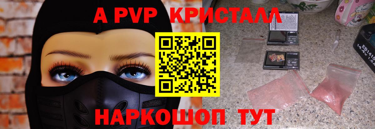 А ПВП крисы CK  A-PVP  Альфа ПВП VHQ  А ПВП СК  Иваново  Вход с VPN 