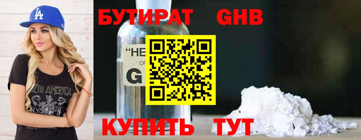 Иваново  БУТИРАТ BDO 33%  Вход с VPN 