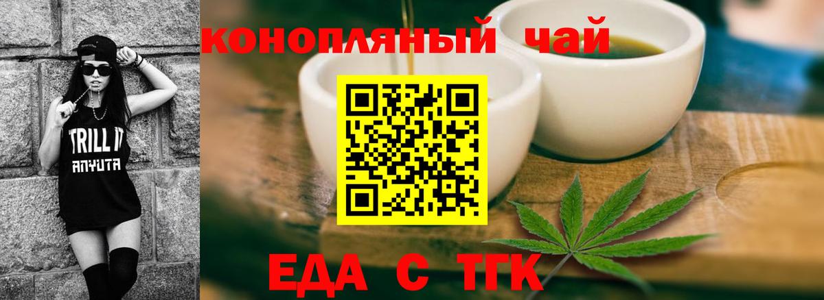 Еда ТГК марихуана Иваново
