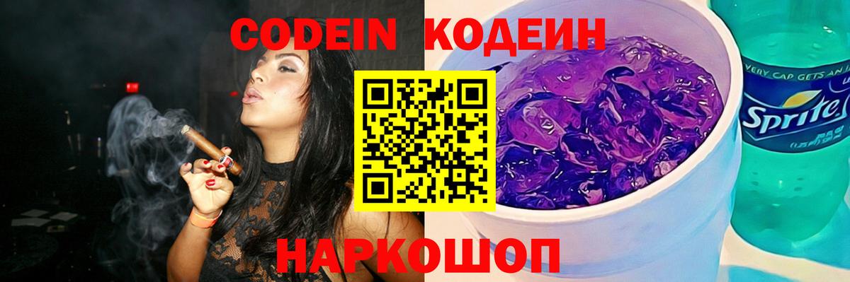 Кодеиновый сироп Lean Purple Drank Иваново