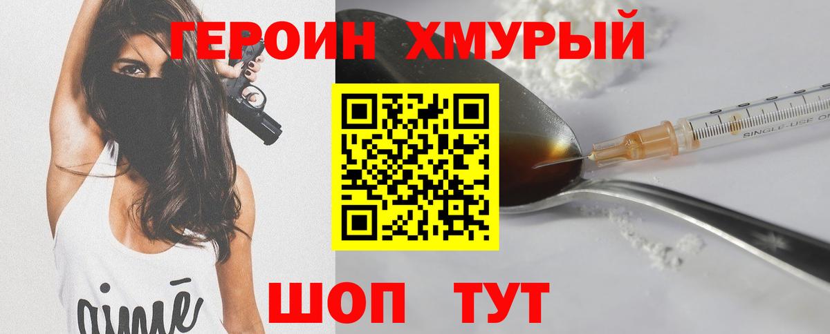 Героин VHQ Иваново