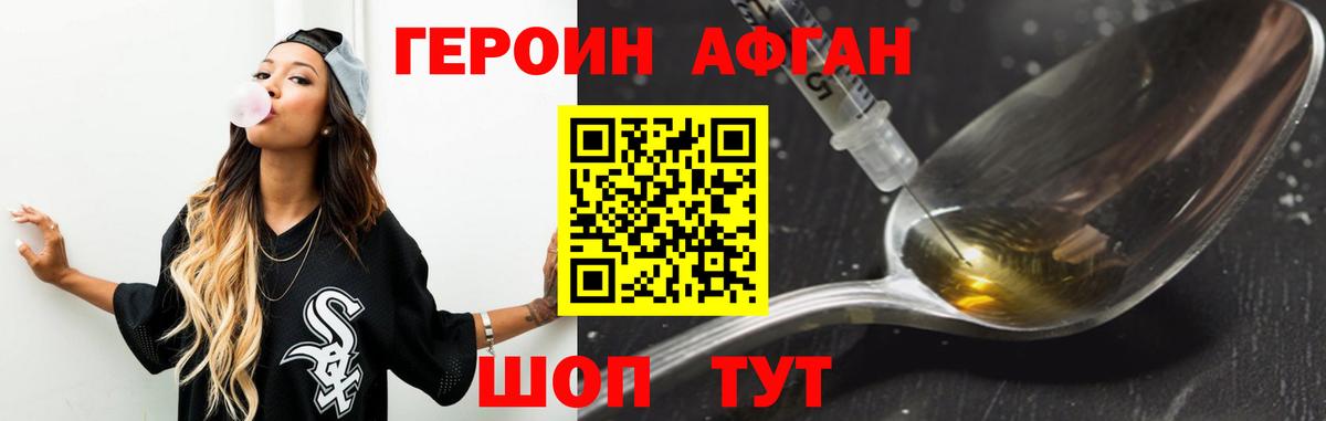 Героин хмурый  Вход с VPN  Иваново 