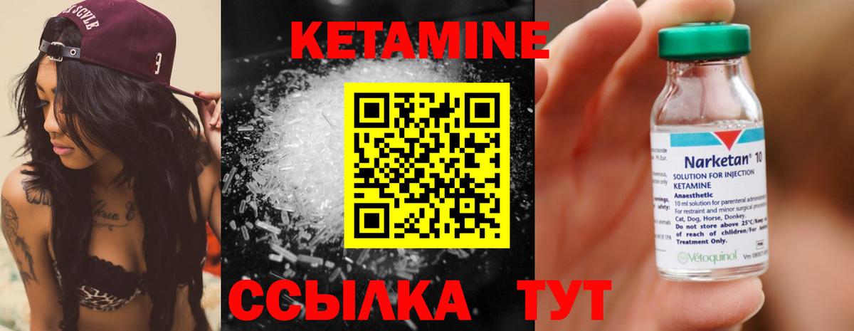 КЕТАМИН VHQ Иваново