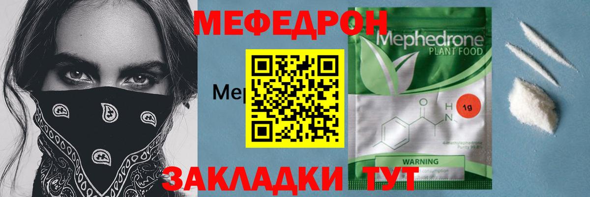 МЕФ кристаллы  МЯУ-МЯУ mephedrone  Иваново  хочу наркоту  Вход с VPN 
