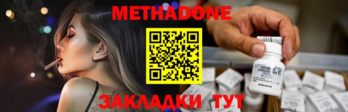 МЕТАДОН кристалл Иваново