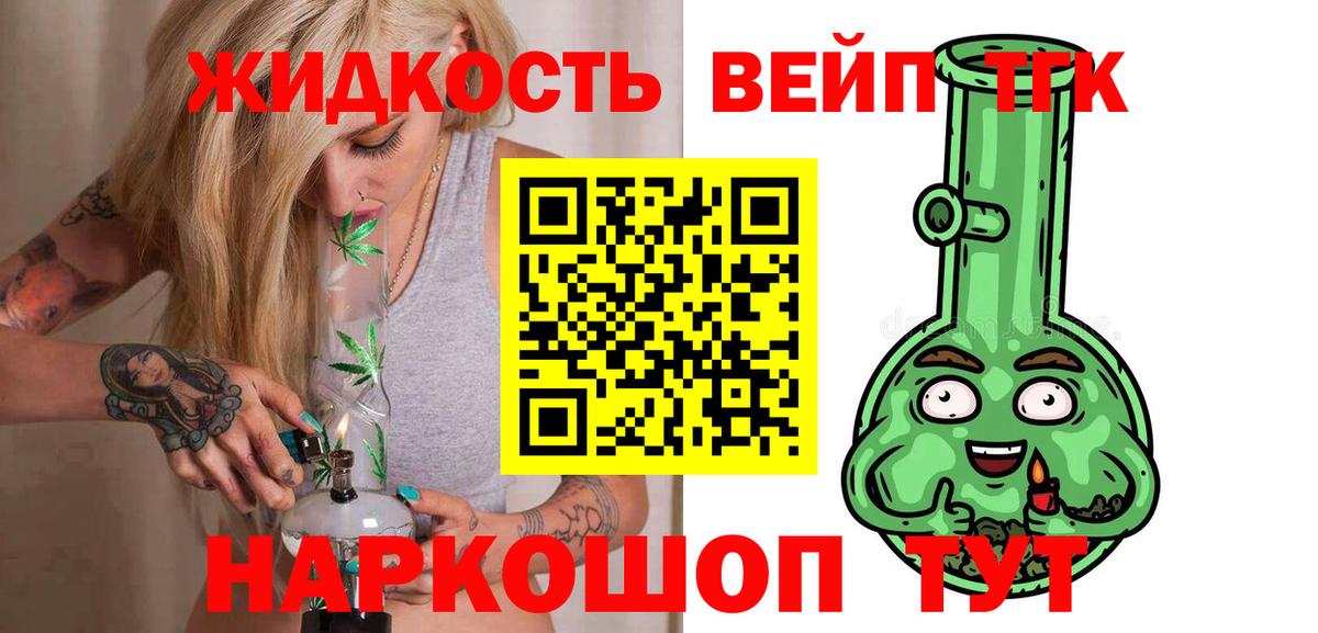 Дистиллят ТГК вейп с тгк  Вход с VPN  Иваново 